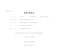 증명서 (재원컴퓨터학원) 증명서 (재원컴퓨터학원)